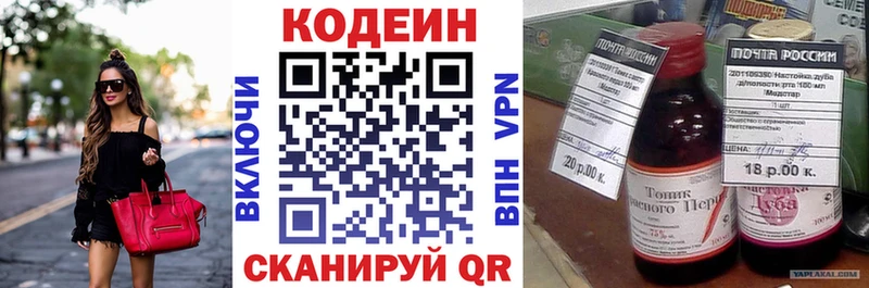 Кодеиновый сироп Lean напиток Lean (лин)  как найти закладки  Брюховецкая 